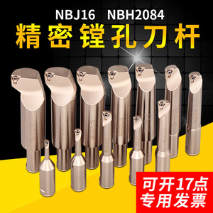 台湾进口微调精搪刀NBH2084镗杆 搪头 抗震加长镗刀杆 SBJ16搪头