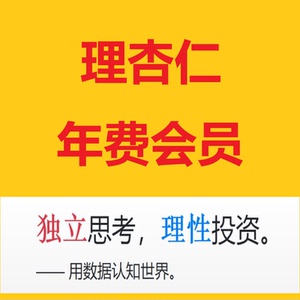 理杏仁会员 年费超级会员 一年账号理杏仁网站多人vip股票分析