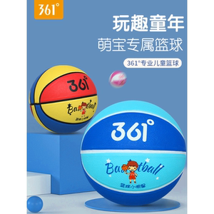 361度篮球正品儿童宝宝3号篮球5号球小学生专业训练专用耐打蓝球