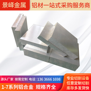 LY12 7075 2A12硬铝板 5083铝板 铝棒 铝合金 方铝块10 20 30mm等