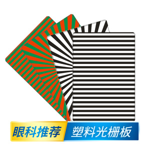 儿童弱视穿针光栅垫板近视远视弱斜视视训练视力矫正塑料加厚卡片