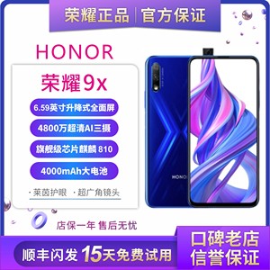 honor/荣耀 9X 4G全网通智能双卡麒麟810处理器学生老人游戏手机