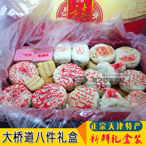 天津特产大桥道八件礼盒 新鲜传统糕点 多种点心混装1750g