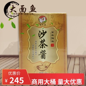 潮汕特产普天旺沙茶酱20kg汕头牛肉火锅酱料餐饮炒佐焗调料调味品