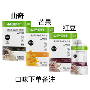 国产康宝莱随享装便携7袋装摇摇珠康宝莱奶昔代餐粉红豆曲奇芒果