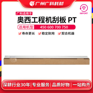 广科适用奥西400刮板300 450 600 700 750奥西工程机鼓清洁刮板