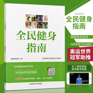 北京体育大学社 健身训练入门书籍