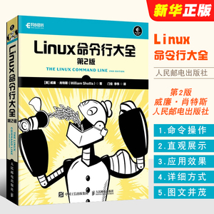 正版Linux命令行大全 第二版 人民邮电 手把手教你学Linux入门到精通书籍 脚本shell编程代码操作系统 系统管理编程运维教材教程书