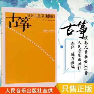 古筝流行歌曲谱书
