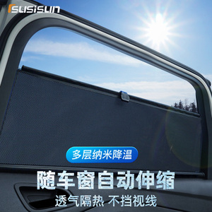 汽车遮阳帘自动伸缩式侧窗神器车载窗用防晒隔热挡光板罩网纱升降