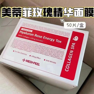 韩国正品美蒂菲透明质酸玫瑰活力补水精华面膜50片装