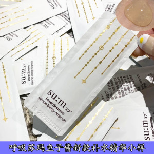 韩国正品sum:37度 呼吸losec罗马 苏玛新款补水精华小样60片装