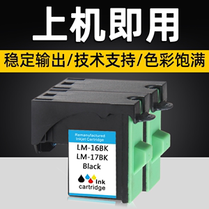 标点兼容利盟LM-16墨盒黑色LM26C Z13 Z23 Z25 Z35 Z515打印机10N0016墨盒LM17 27c彩色墨水墨盒