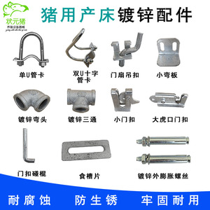 产床配件卡扣门扇吊扣三通弯头膨胀螺丝
