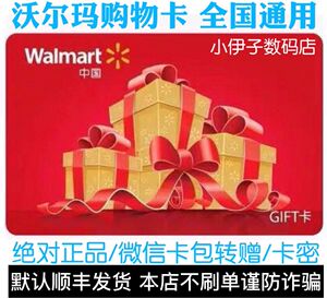 沃尔玛电子卡礼品卡沃尔玛超市卡沃尔玛购物卡1000卡包特惠价