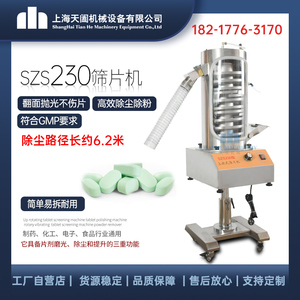 SZS230上旋式筛片机 高效筛片机 旋振式筛片机 片剂抛光机 除粉器