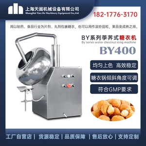 BY-300丨400荸荠式糖衣机 小型糖衣机 包衣机 实验用糖衣机