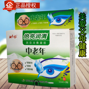 倍亮润清润目冷敷凝胶中老年眼润目眼贴 关系父母关爱眼健康