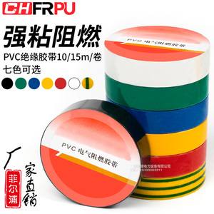 PVC绝缘电工胶布防水耐高温红黄蓝绿黑白黄绿色胶带加宽加强粘性
