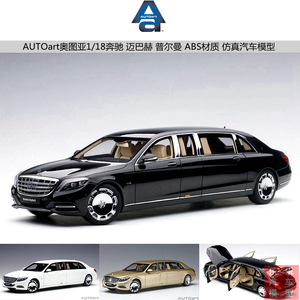 AUTOart奥图亚1:18奔驰 迈巴赫 普尔曼S600 塑脂仿真汽车模型礼品