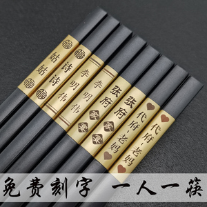 筷子刻字一人一筷个性定制合金筷家用中式餐具上班族私人筷定做