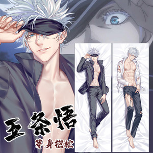 逍遥宅品原创咒术周边五条悟等身抱枕二次元枕套5t5