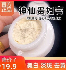 贵妇膏神仙膏雪肌莱面霜提亮淡化斑点保湿提亮肤色珍珠素颜霜女士