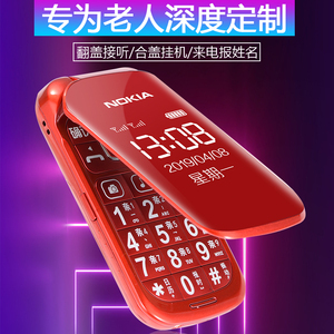 诺基亚老人手机超薄大字移动双卡翻盖老年机电信超长待机4G老人机