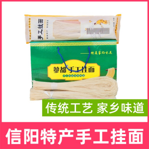 信阳特产固始手工挂面蓼都人主挂面河南索面线面潢川空心贡面3斤