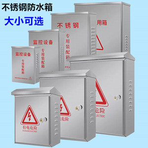 不锈钢监控防水箱户外配电箱防雨明装控制箱电源防水盒强电布线箱