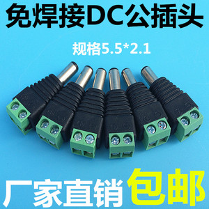监控DC电源接头摄像机配件带线柱绿色端子集中供电12V24VDC公插头