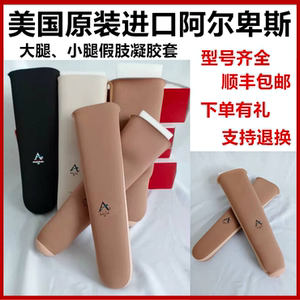 大腿假肢硅胶套奥索