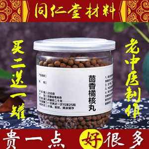 正品茴香橘核丸  橘核丸 同仁堂原药材买2送1  包邮 赠送量勺