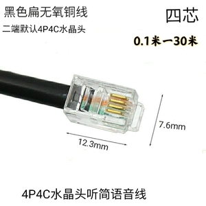 4P4C水晶头4芯电话线 四芯铜数据工控线 RJ9听筒语音座机跳线黑色