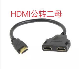 热销HDMl一公转二母高淸视频铜线 HDMl—分二连接电视转接线0.3m