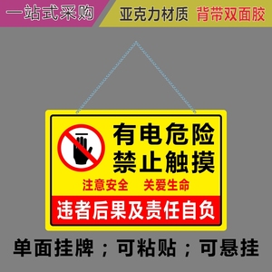 亚克力有电危险禁止触摸消防注意安全警示牌提示牌标识牌吊牌挂牌