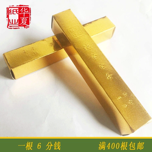 半成品免粘硬卡纸金条金银元宝纸叠纸祭祀烧纸冥币宗教祭祖用品