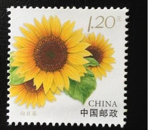 2元 120分 花卉 向日葵个性化邮票 保真 满9.9包邮