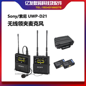 Sony/索尼 UWP-D21 D11小蜜蜂无线话筒领夹采访麦克风新款K29直播