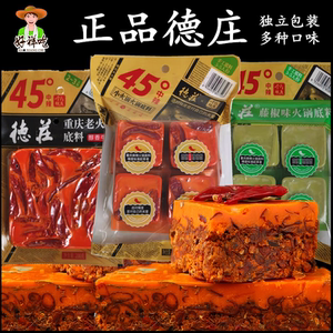 3袋装|德庄火锅底料独立小方块45度辣正宗重庆火锅料热销榜藤椒味