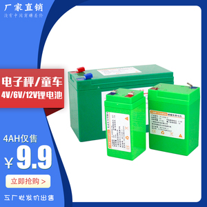 4v5ah电子秤儿童车玩具电瓶6v12v台称地磅电子锁门禁磷酸铁锂电池