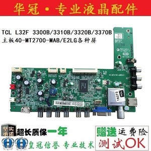 TCL L32F 3300B/3310B/3320B/3370B主板40-MT2700-MAB/E2LG各种屏