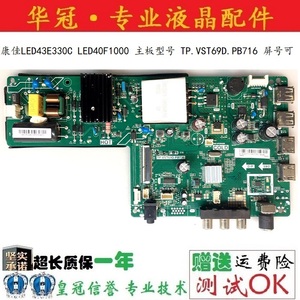 康佳LED43E330C LED40F1000 主板型号 TP.VST69D.PB716 屏号可选