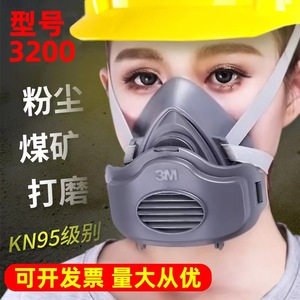 3M防尘口罩防工业粉尘灰尘打磨防雾霾防灰粉硅胶口鼻罩具3200面具