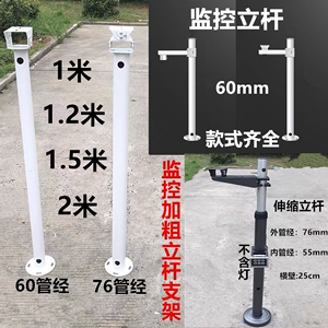 监控摄像头立柱室外摄像机立杆停车场道闸照车牌伸缩加长墙角支架