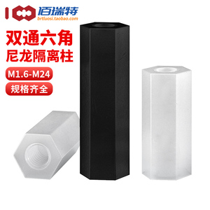 双通尼龙柱M2M2.5M3M5白色黑色平头六角柱塑料绝缘隔离柱螺杆螺柱