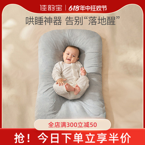 佳韵宝便携式床中床新生婴儿安抚睡床防惊跳压安全感仿生子宫床