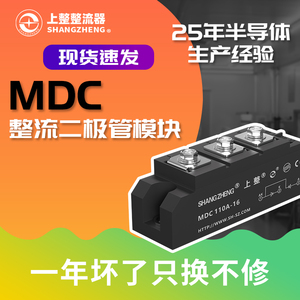 上海上整整流管大功率MDC50A100A110A200A1600V整流桥二极管模块