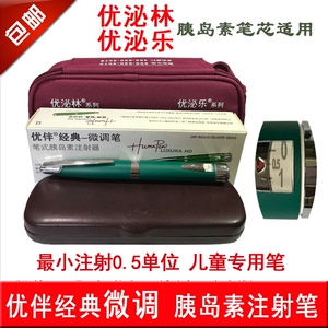 儿童胰岛素笔