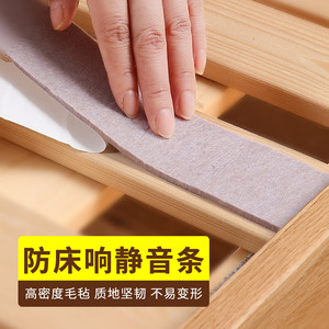 床板静音条